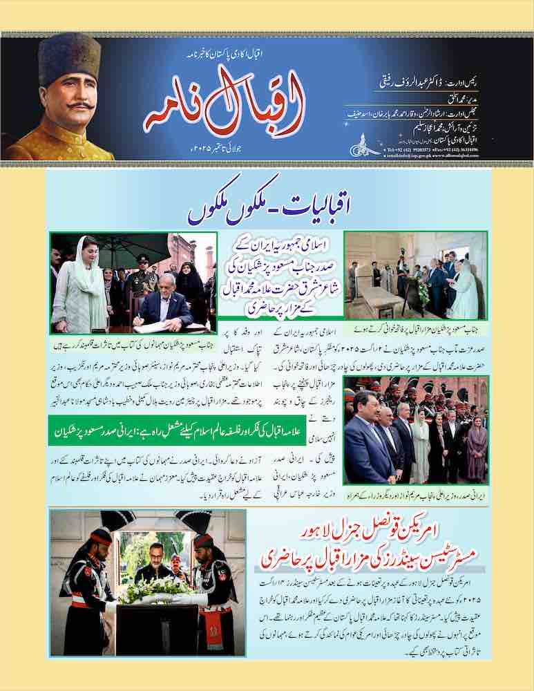 Iqbalnama (July-September, 2025)