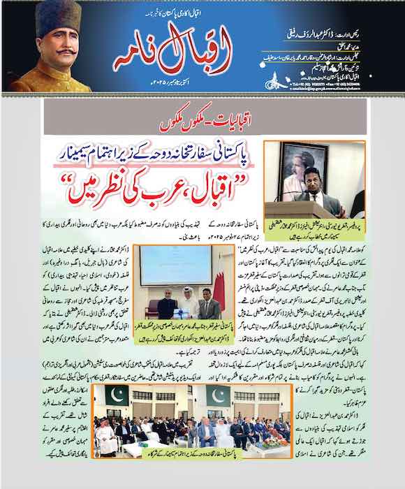 Iqbalnama (October-December, 2025)